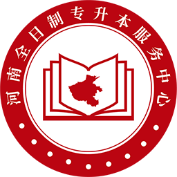 河南统招专升本