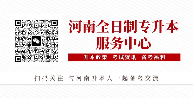 河南医学专升本